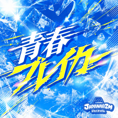 Youth Breaker Front Cover