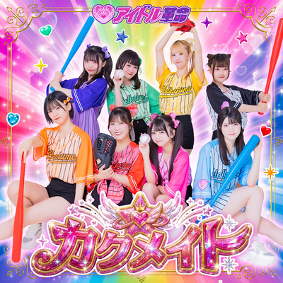 kakumeito Front Cover