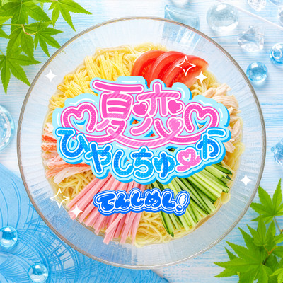 Natsukoi hiyashichuka Front Cover