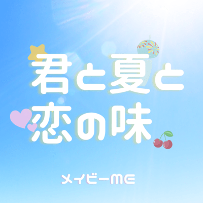 Kimito Natsuto Koinoaji Front Cover
