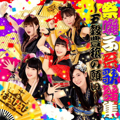 Matsuri-Bayashi Anthology ~Prayer for a Bountiful Harvest of the 5 Grains~ Front Cover