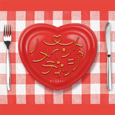 HeartMaindish Front Cover