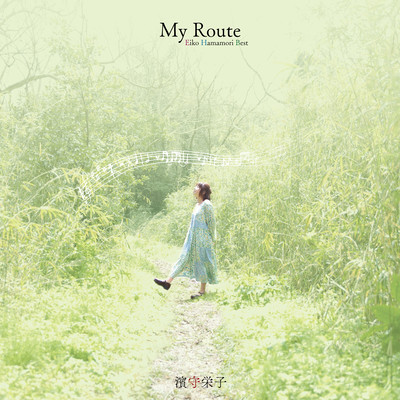 My Route -Eiko Hamamori Best- Front Cover