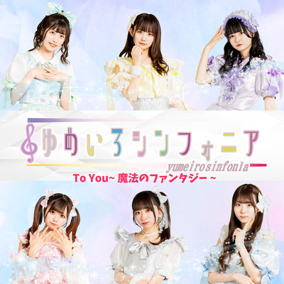 To You ~mahou no fantasy~ Front Cover