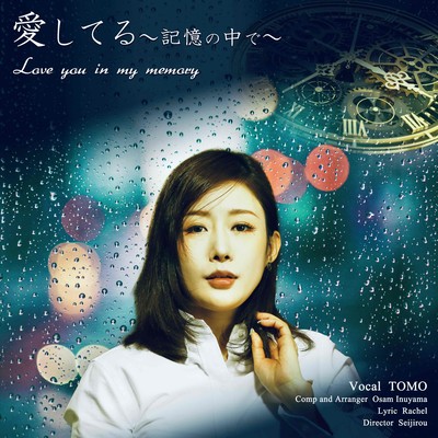 Love you in my memory (HM Ver.) Front Cover