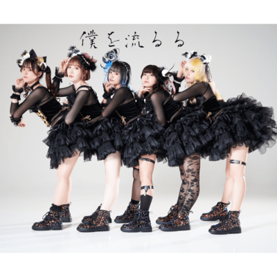 bokuwonagaruru Front Cover