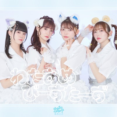 wataamebeastars Front Cover