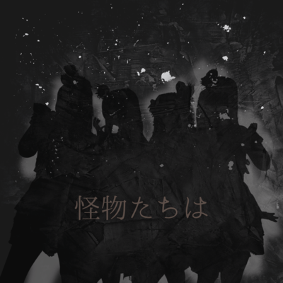 the monsters (2025) Front Cover