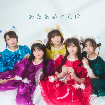 wataamesanpo Front Cover