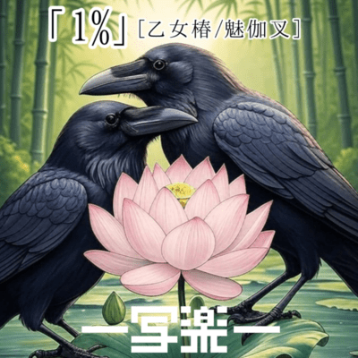 1% (Maiden Camellia) Front Cover
