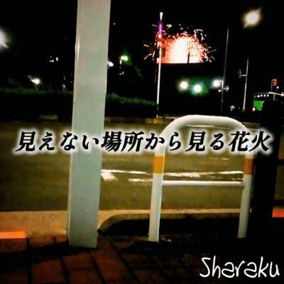 Fireworks seen from an unseen location Front Cover