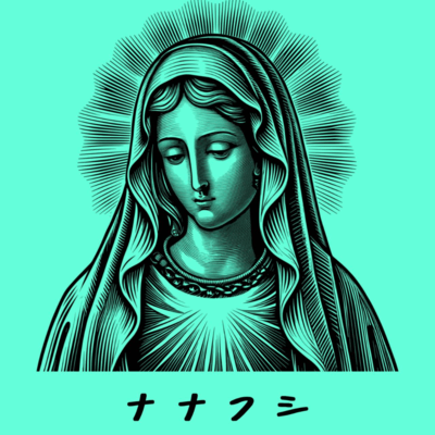 ナナフシのジャケット写真