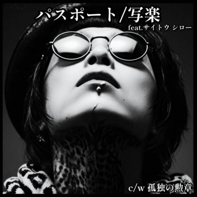 パスポートのジャケット写真