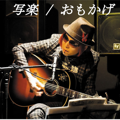 Omokage (Melody Maker Remix) Front Cover