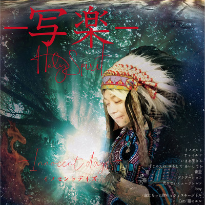 Innocent days Front Cover