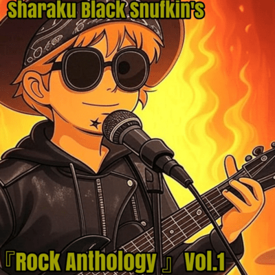 Sharaku Black Snufkin's 『Rock Anthology 』Vol.1 (Vol.1)のジャケット写真