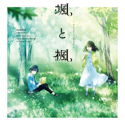 Hayate to Kaede Front Cover