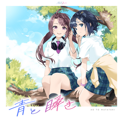 Ao to Matataki Front Cover