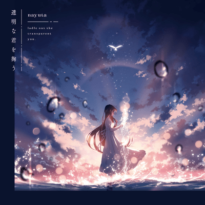 Toumei na kimi wo sukuu Front Cover
