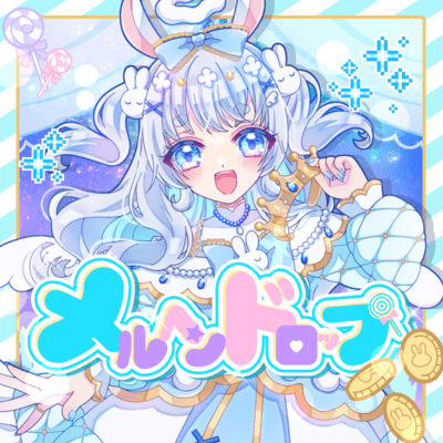 メルヘンドロップ (Ver.2023)のジャケット写真