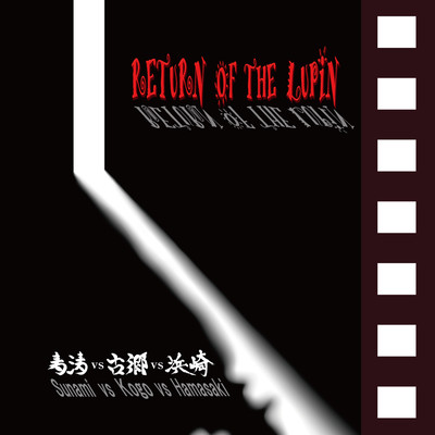 Return Of The Lupin Front Cover