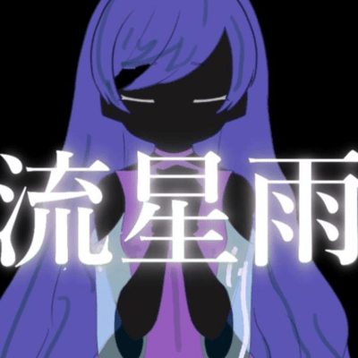 流星雨 (feat. mayuka)のジャケット写真
