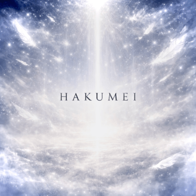 HAKUMEIのジャケット写真