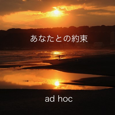 あなたとの約束のジャケット写真