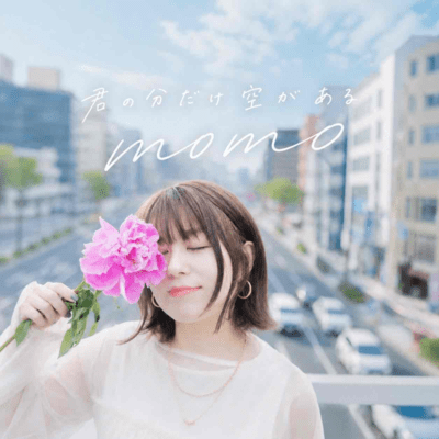 君の分だけ空があるのジャケット写真
