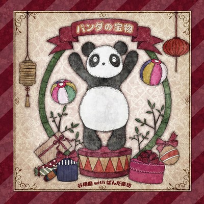 Panda no takaramono (feat. Panda Gakubou) Front Cover