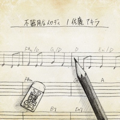 the clumsy melody Front Cover