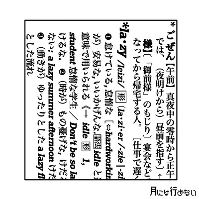 午前レイジーのジャケット写真