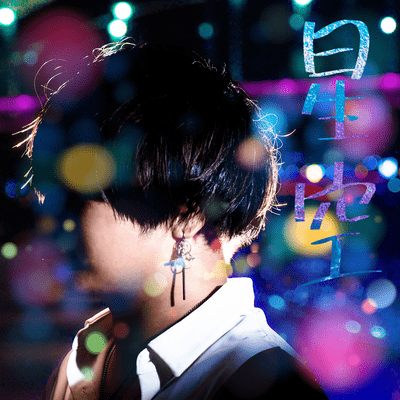 starry sky Front Cover