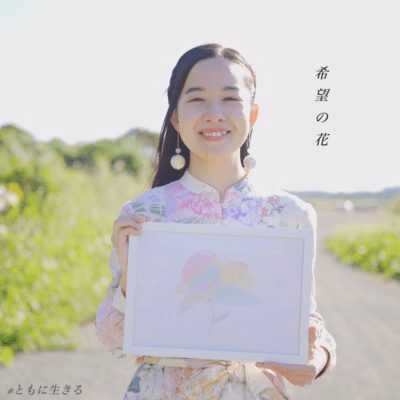 希望の花のジャケット写真