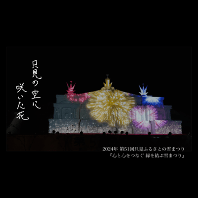 Flowers blooming in the Tadami sky Front Cover