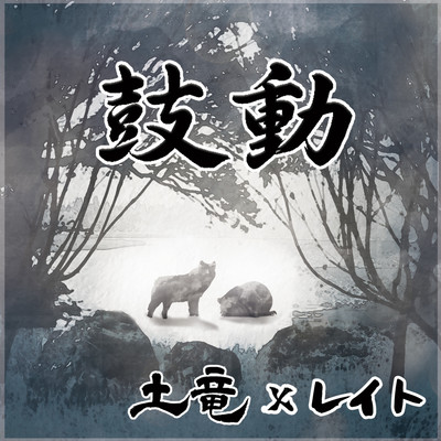 kodou Front Cover