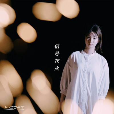 Shingo Hanabi Front Cover