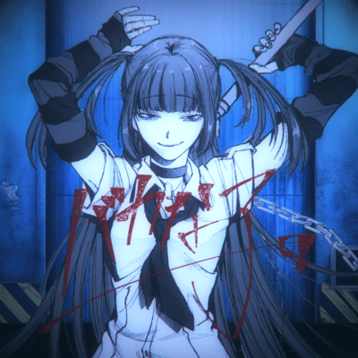 バカな子のジャケット写真