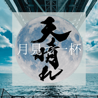Tsukimide Itsupai amatsubare Front Cover