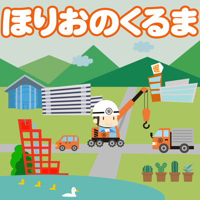 Car of Horio Corp. Front Cover