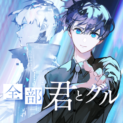 zenbu kimi to guru Front Cover