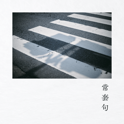 Joutouku Front Cover
