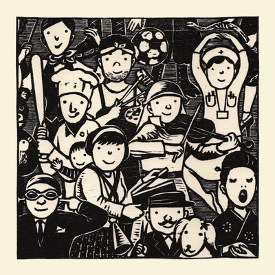 暮らしのジャケット写真