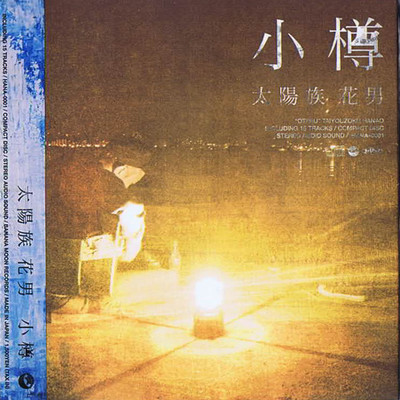 otaru Front Cover