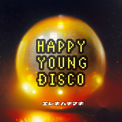 HAPPY YOUNG DISCOのジャケット写真