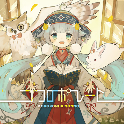 Kokoro Porete Front Cover