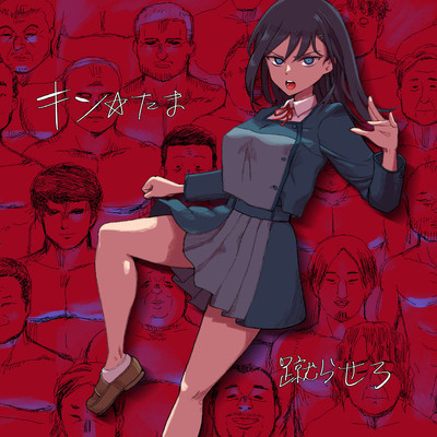 kintama kerasero (feat. KAFU) Front Cover