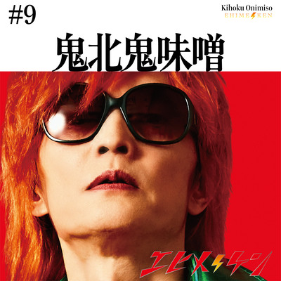 Oni Miso Rock Front Cover