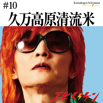 Kuma Kogen Harvest Front Cover