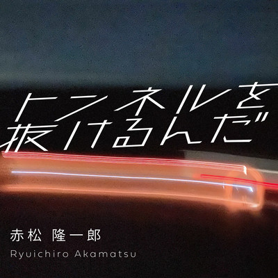 Go through the tunnel (2021 Remaster) Front Cover